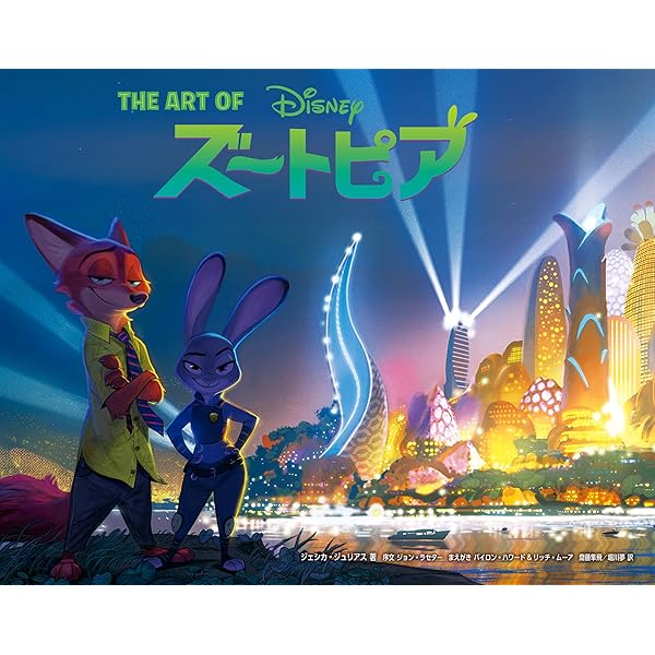 ズートピア ジュディとニックのじけんぼ きえた たまごを さがせ